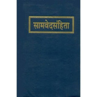 Samaveda Samhita with the Commentary of Sayanacharya Vol.5